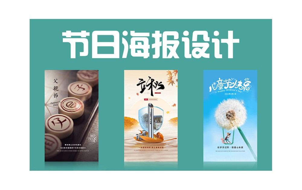 節(jié)日海報(bào)設(shè)計(jì)