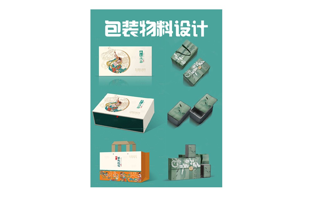 包裝物料設(shè)計(jì)