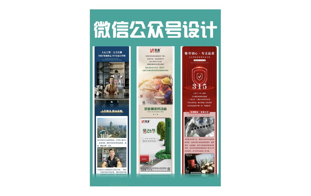 微信公眾號(hào)設(shè)計(jì)