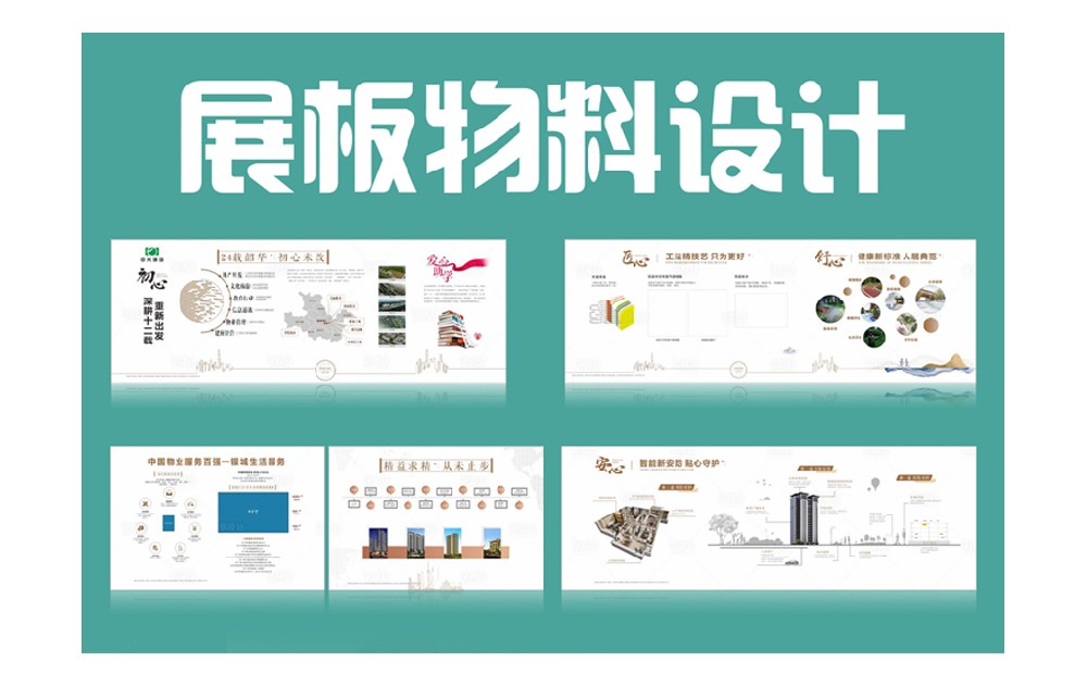 展板物料設(shè)計(jì)
