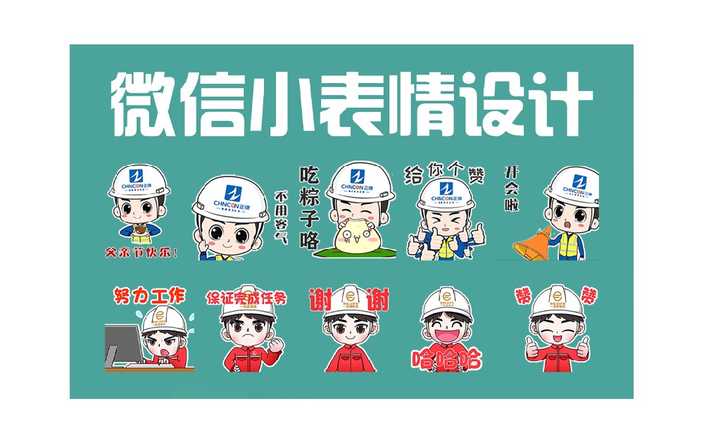 微信小表情設(shè)計(jì)